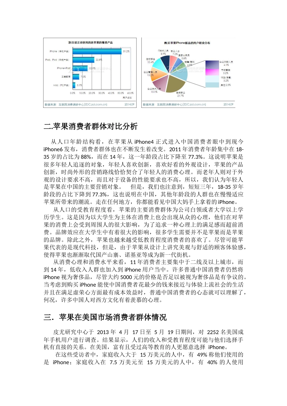 苹果主要消费群体分析_第3页