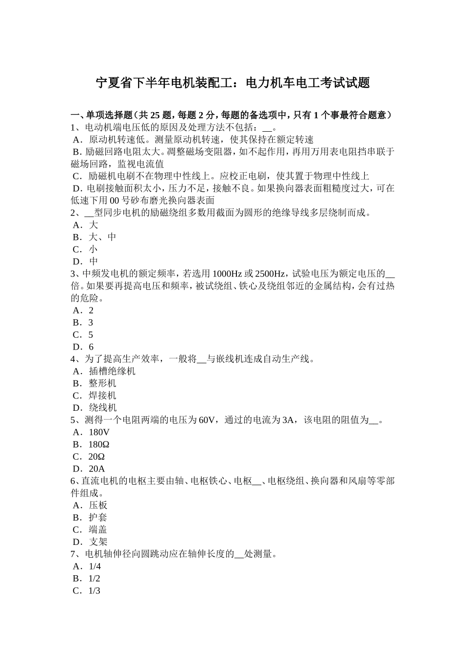 宁夏省年下半年电机装配工：电力机车电工考试试题_第1页
