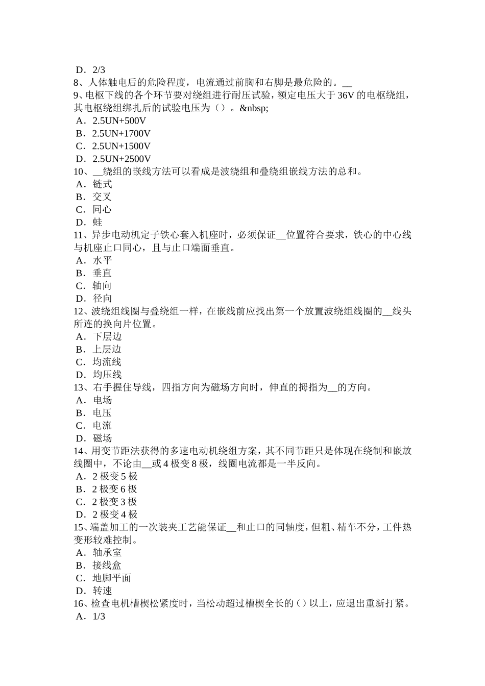 宁夏省年下半年电机装配工：电力机车电工考试试题_第2页