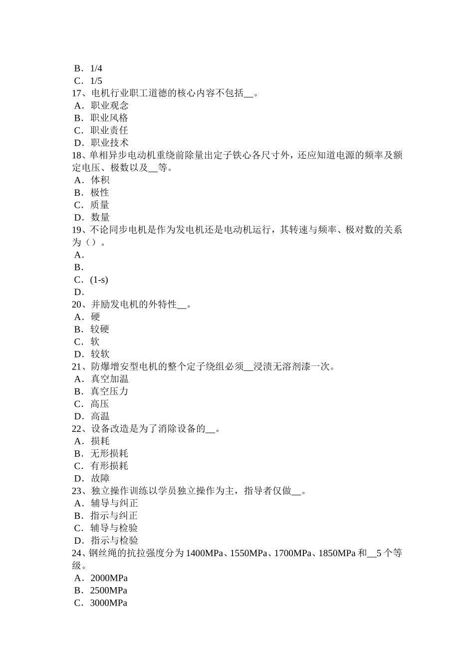 宁夏省年下半年电机装配工：电力机车电工考试试题_第3页