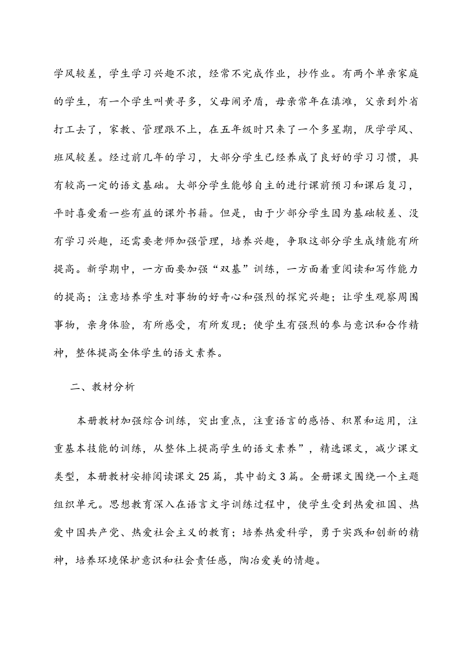 六乙班语文上册教学计划_第3页