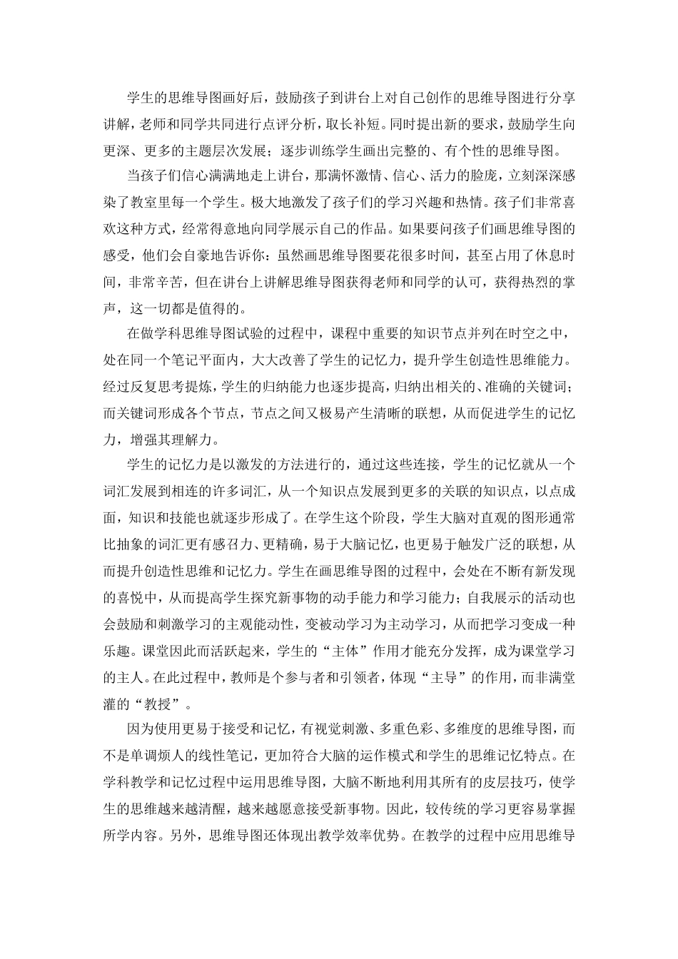 浅谈思维导图在语文教学中的运用_第2页