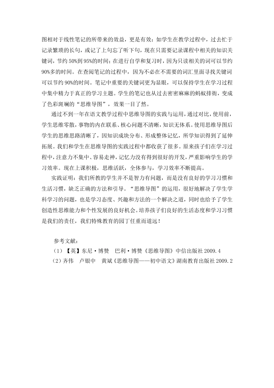 浅谈思维导图在语文教学中的运用_第3页