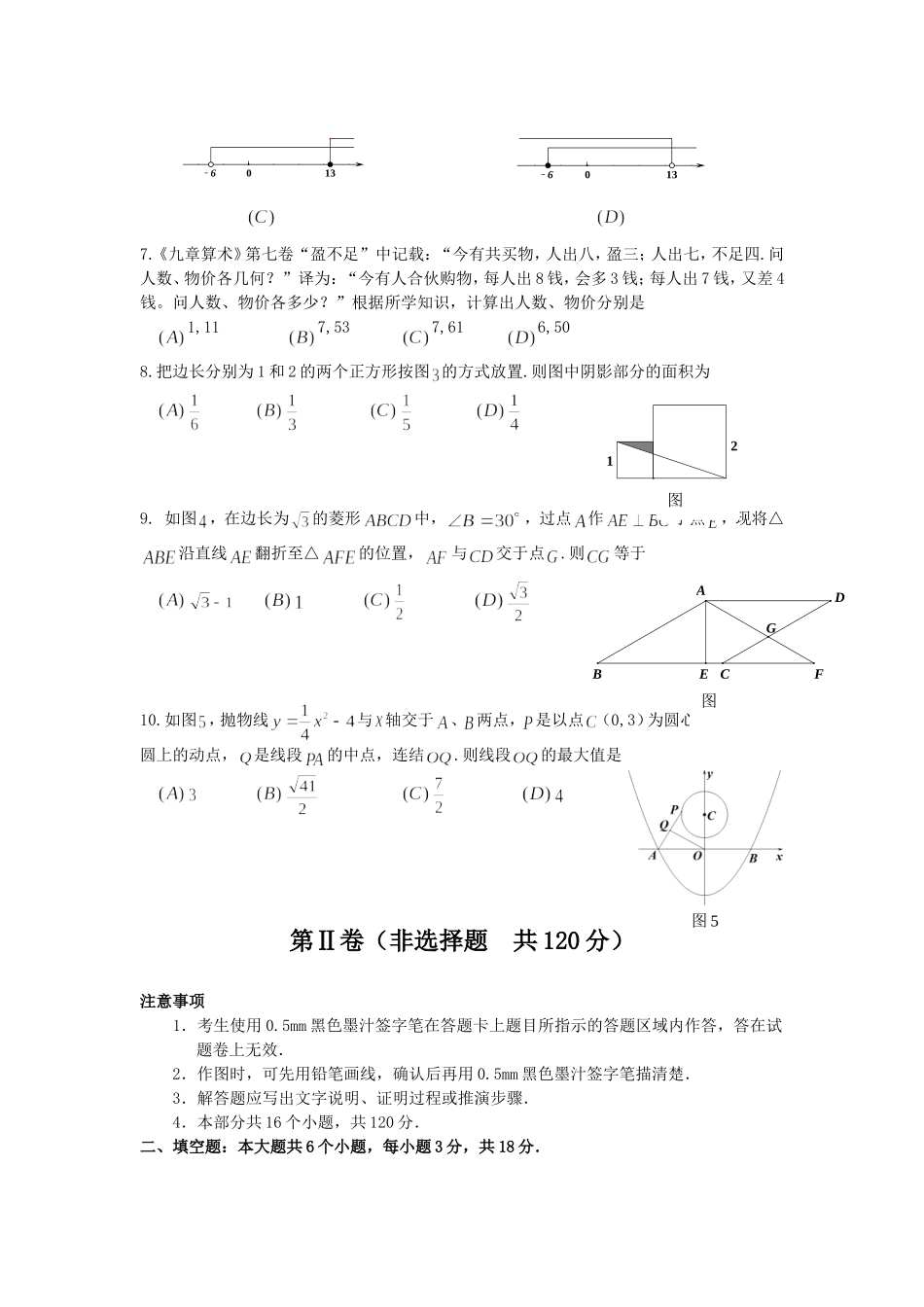 市初中学业水平考试数学_第2页