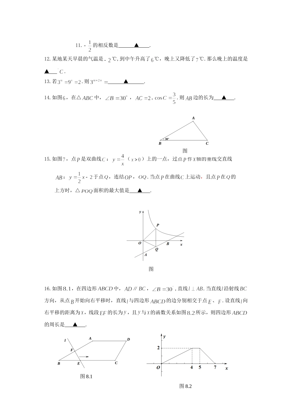 市初中学业水平考试数学_第3页