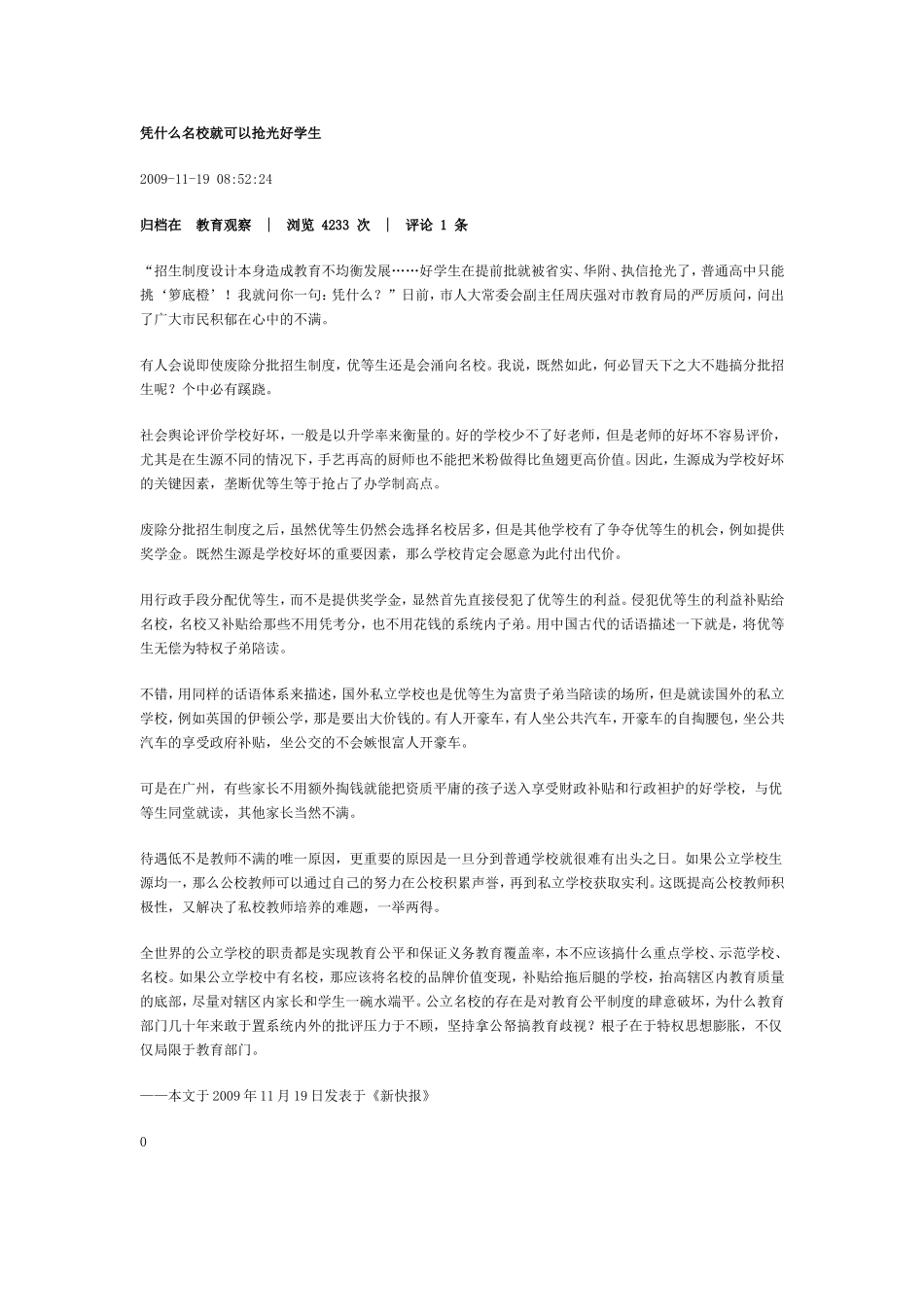 凭什么名校就可以抢光好学生_第1页
