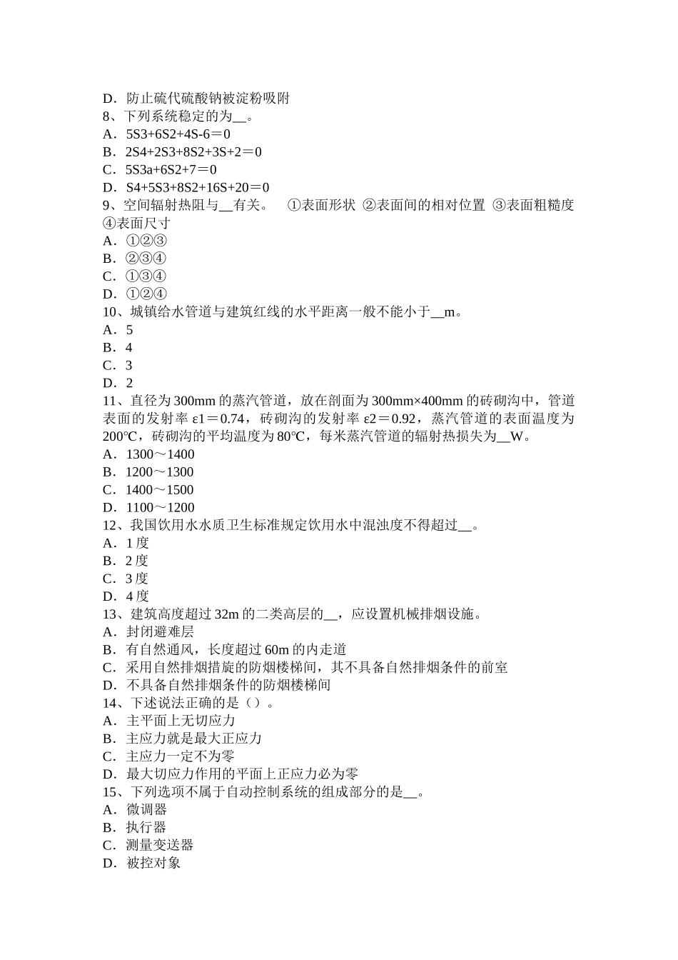 宁夏省年下半年暖通空调《基础》：微型冷库五大特点考试题_第2页