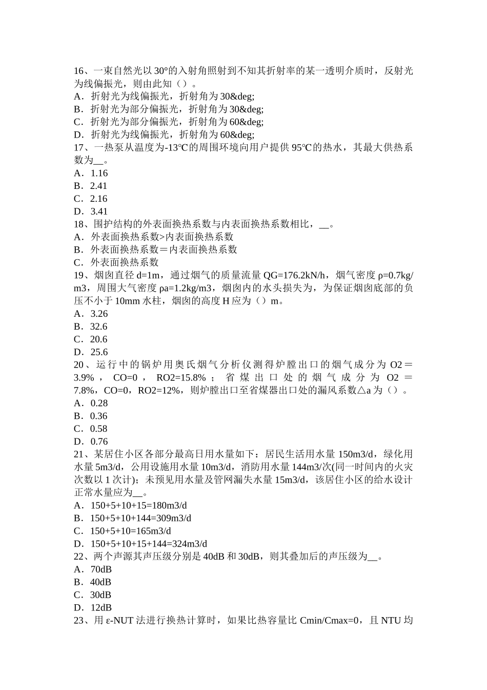 宁夏省年下半年暖通空调《基础》：微型冷库五大特点考试题_第3页