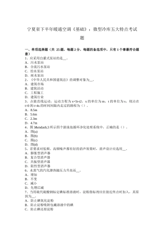 宁夏省年下半年暖通空调《基础》：微型冷库五大特点考试题