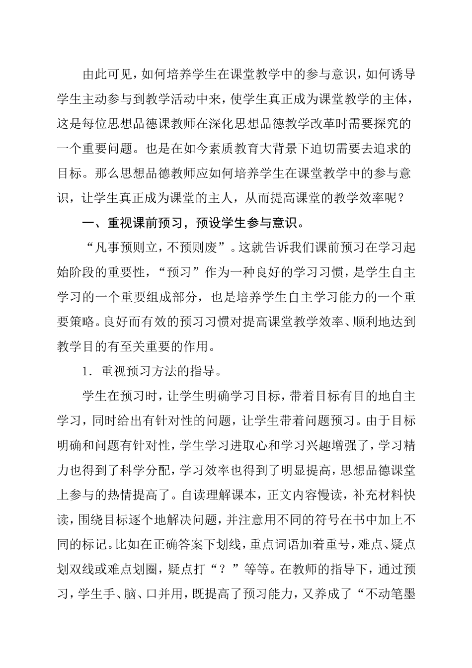 浅谈思想品德课堂学生参与意识的培养_第3页