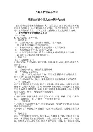 六月份护理业务学习