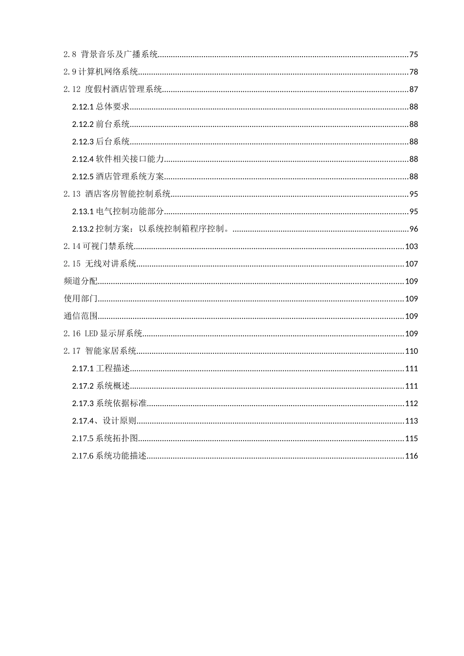 民宿度假村智能化系统方案_第3页