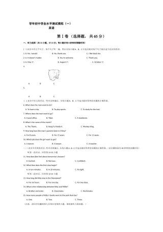市年初中学业水平测试英语模拟