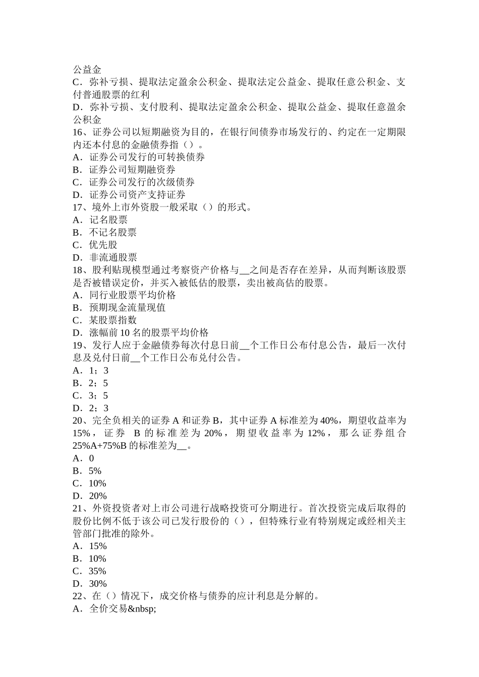 宁夏省年证券从业资格考试：证券市场的自律管理考试题_第3页