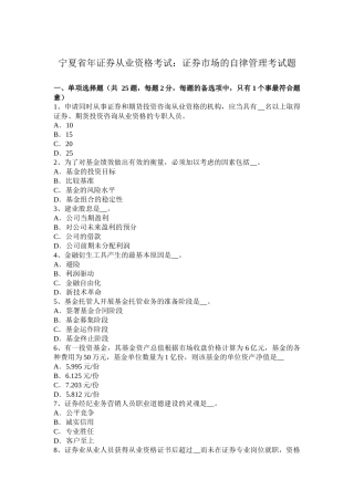 宁夏省年证券从业资格考试：证券市场的自律管理考试题
