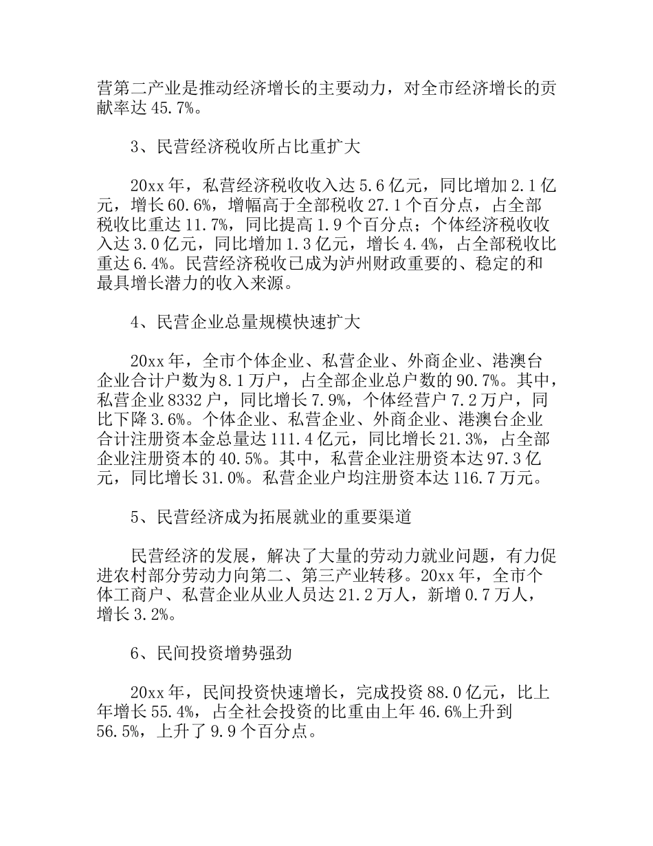 民营经济发展的调研对策_第2页