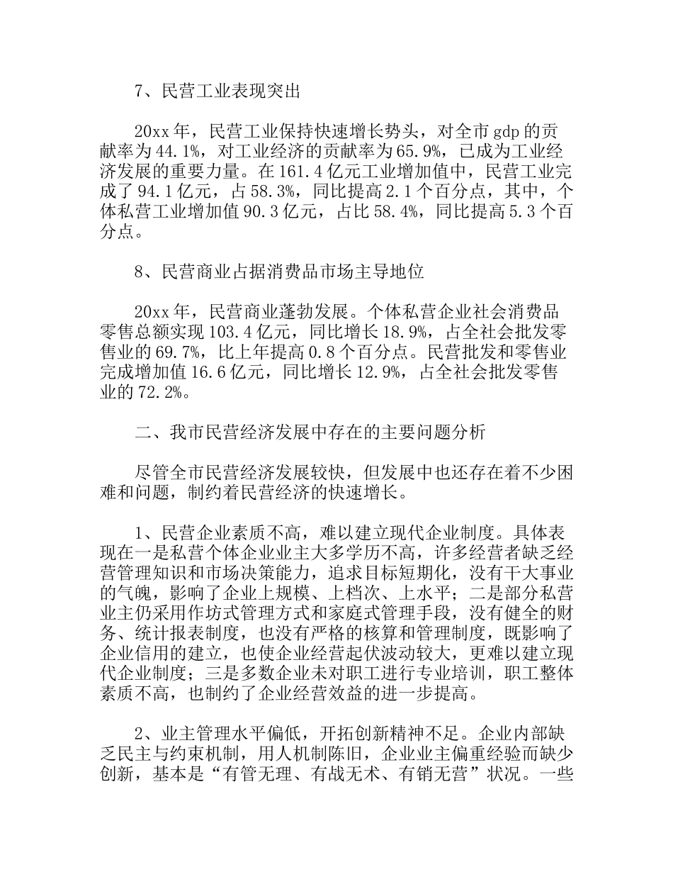 民营经济发展的调研对策_第3页