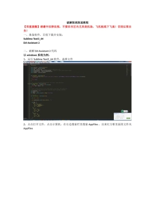 破解限高限速教程
