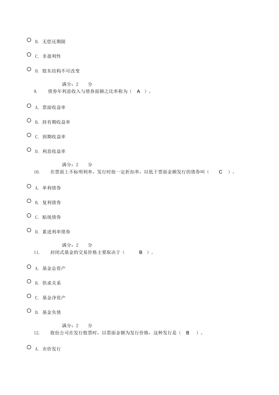 证券学阶段性测试_第3页