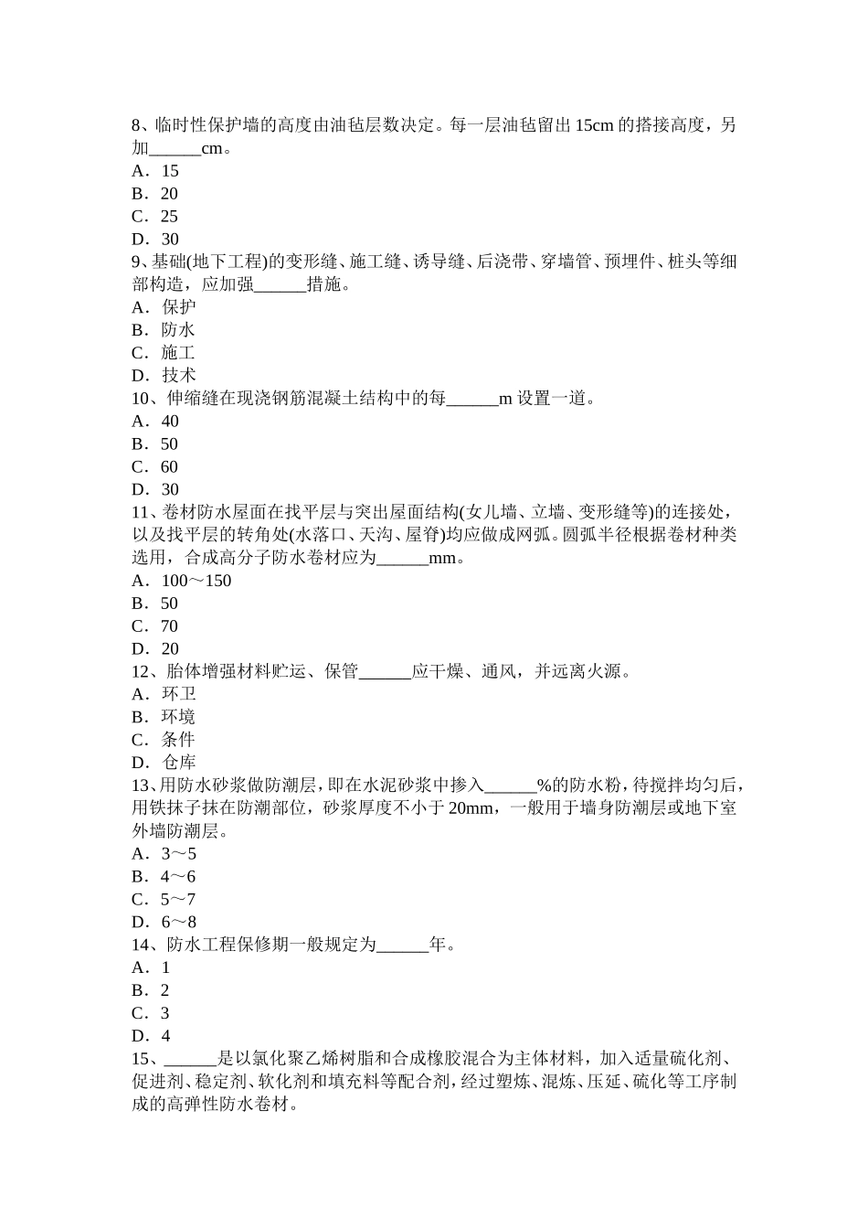 宁夏省年中级防水工试题_第2页