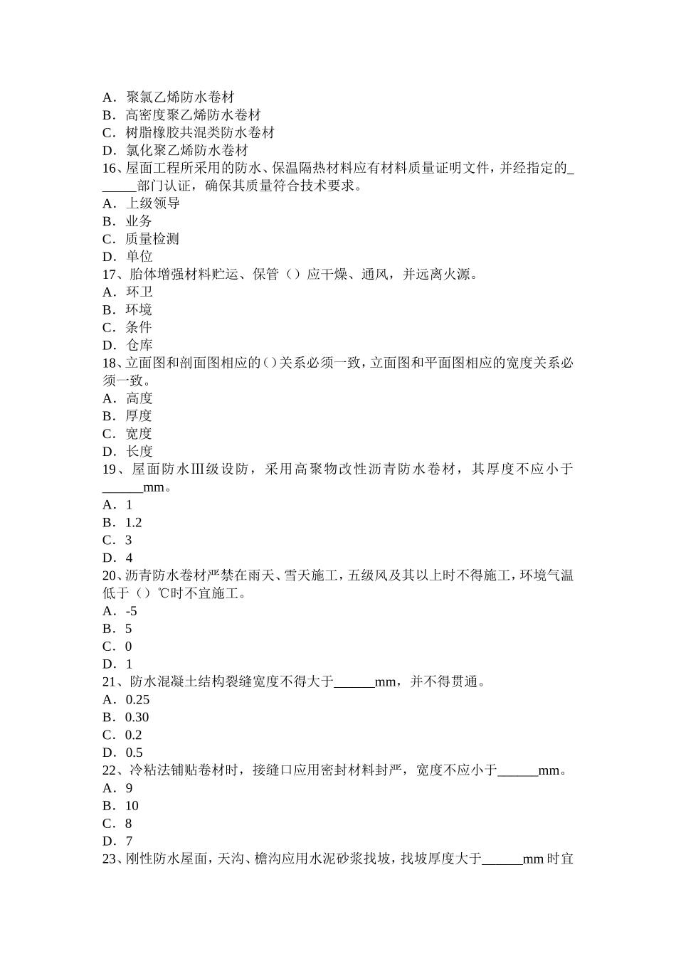 宁夏省年中级防水工试题_第3页