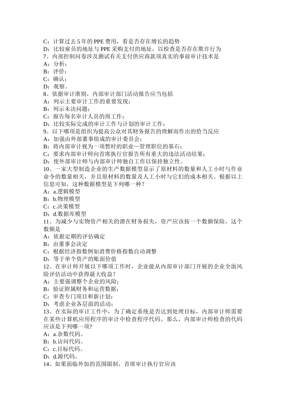 青海省下半年内审师《经营管理技术》必备：变革管理模拟试题_第2页