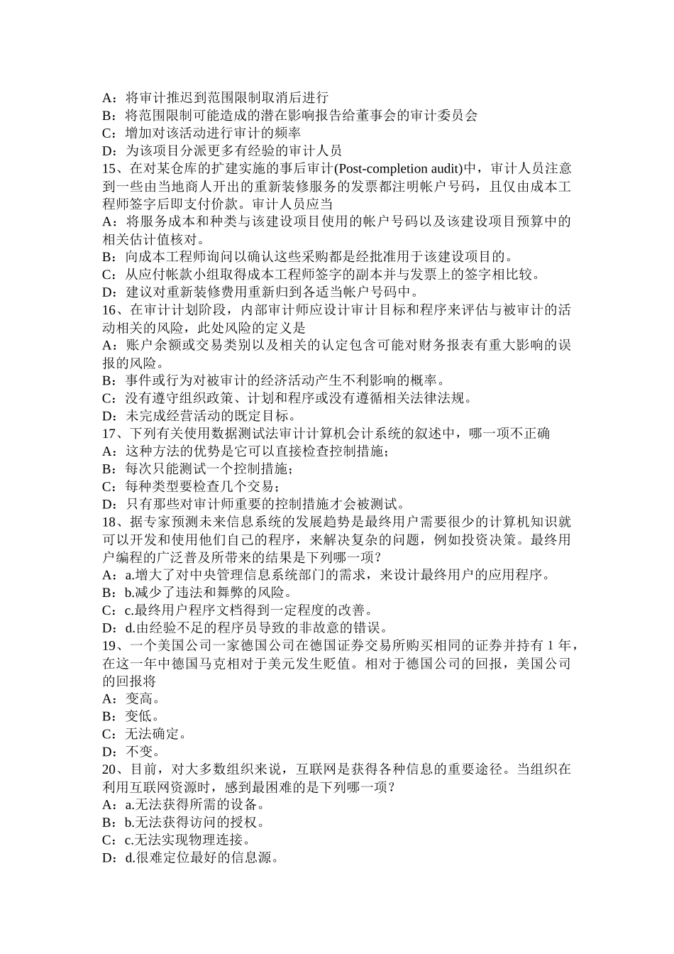 青海省下半年内审师《经营管理技术》必备：变革管理模拟试题_第3页