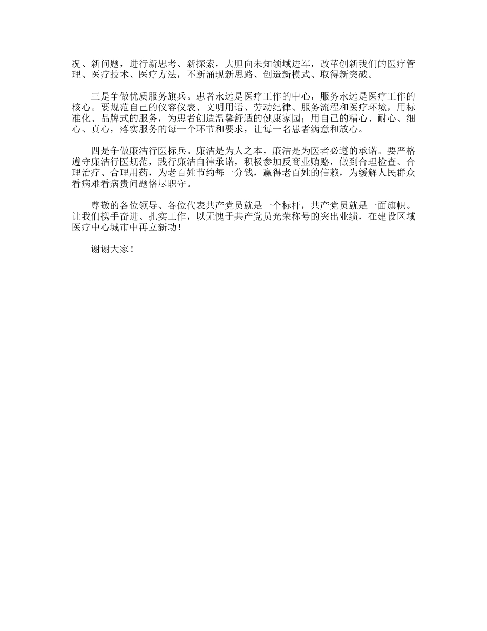 六月纪念建党九十周优秀党员演讲稿_第2页