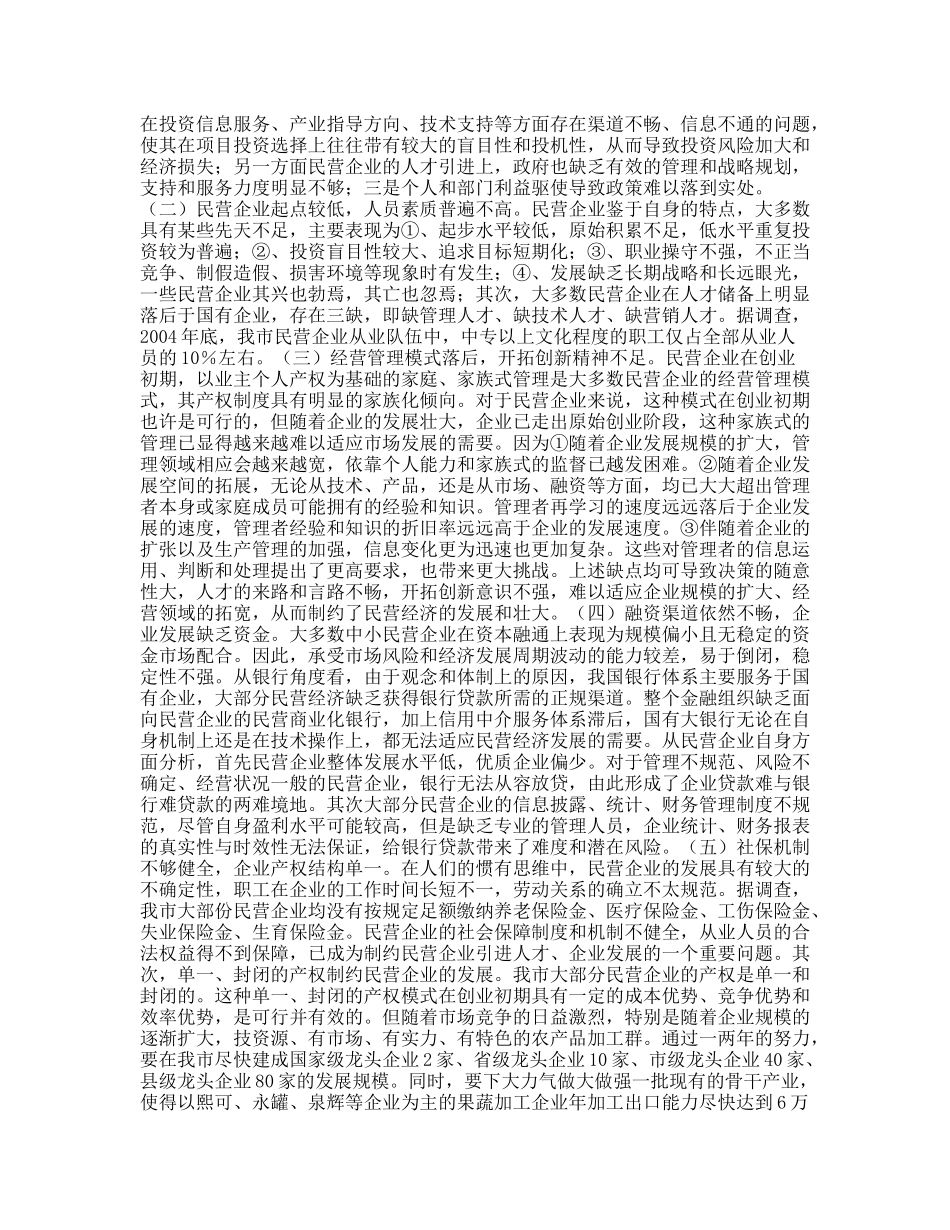 民营经济发展现状及对策研究_第2页