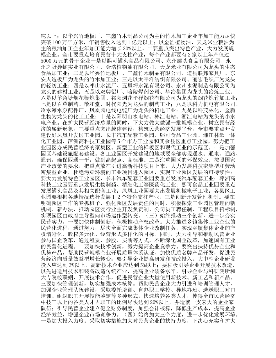 民营经济发展现状及对策研究_第3页