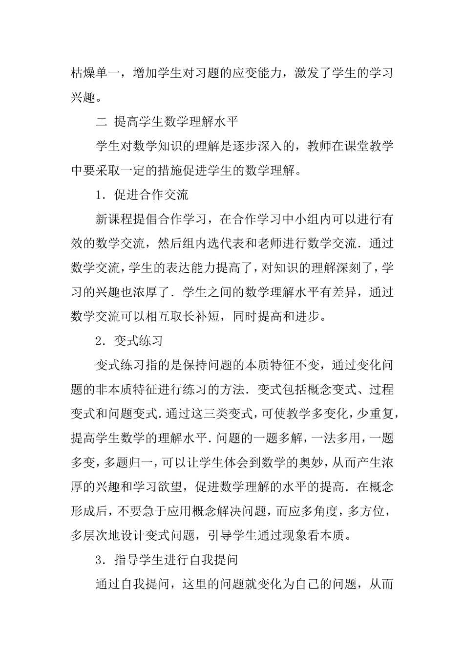 浅谈提高初中学生的数学成绩的方法_第3页