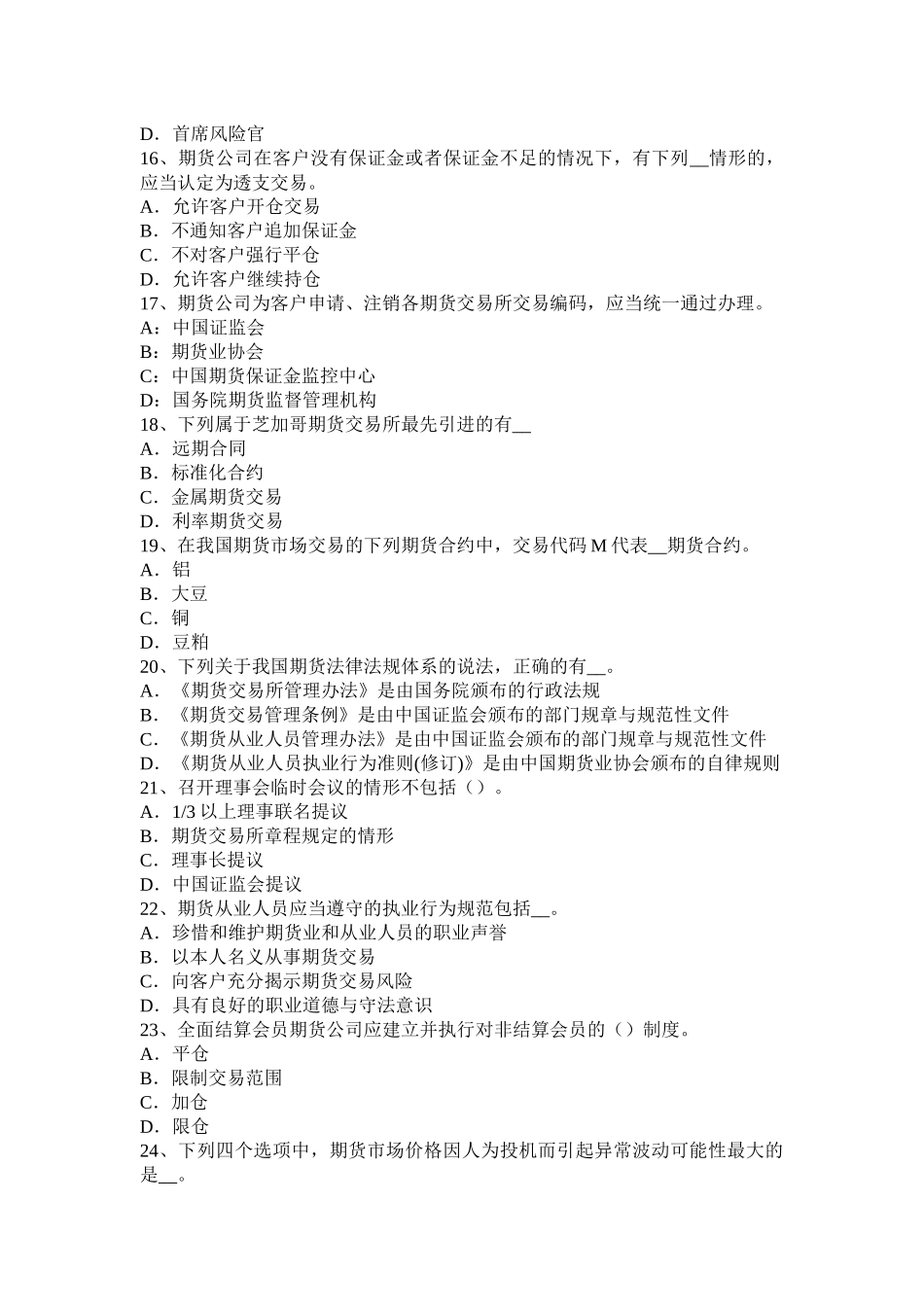 宁夏省期货从业基础知识：期货竞价试题_第3页