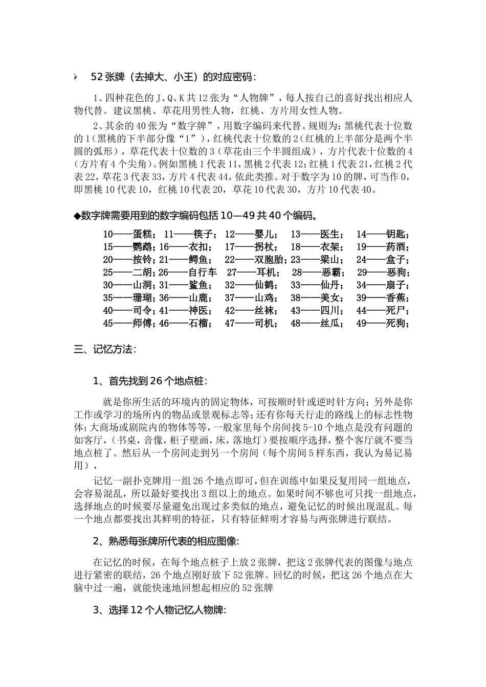 破译解读教材 超级记忆的展示与表演_第2页