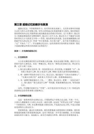 破译解读教材 超级记忆的展示与表演