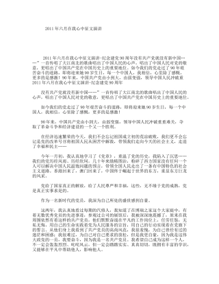 六月在我心中征文演讲