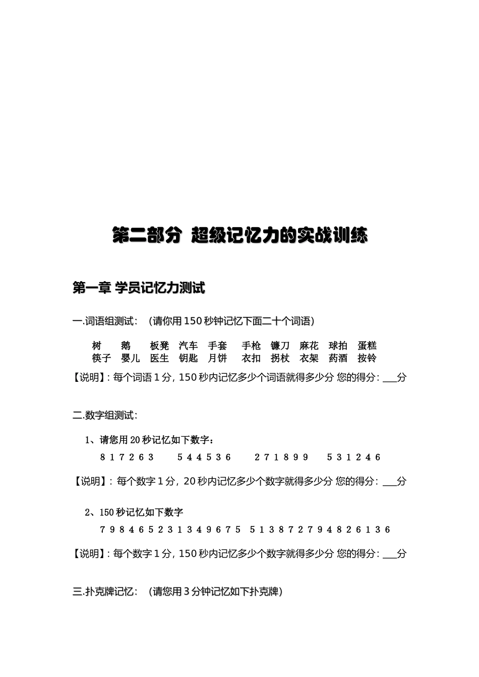 破译解读教材 超级记忆力的实战训练_第2页