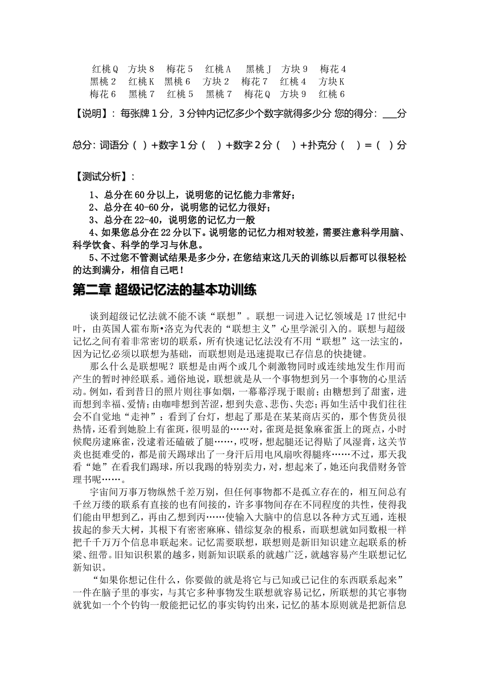 破译解读教材 超级记忆力的实战训练_第3页