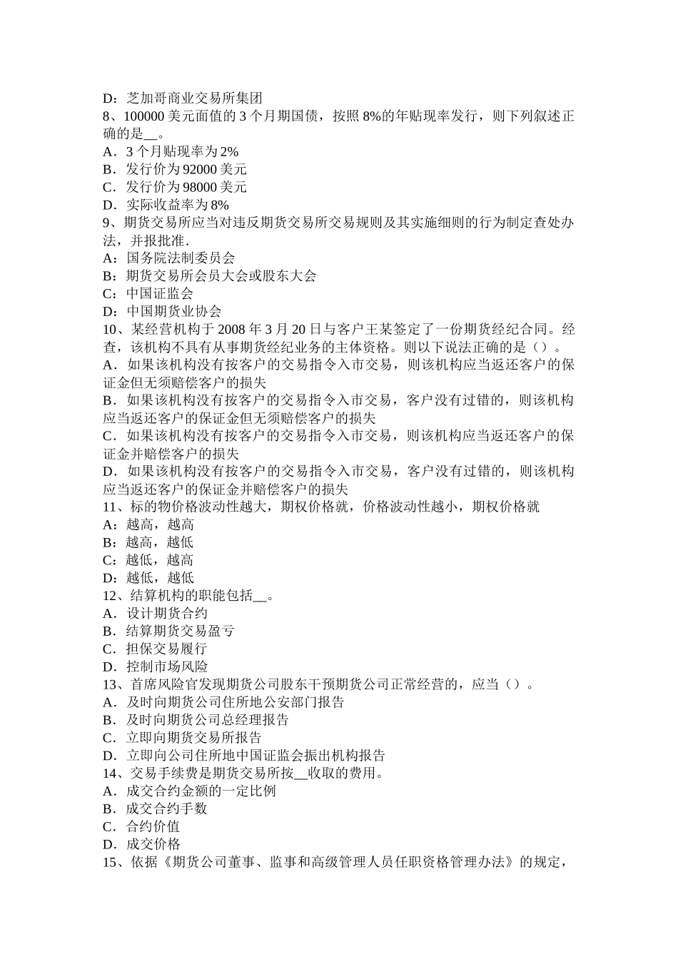 宁夏省期货从业基础知识：外汇远期交易考试题_第2页