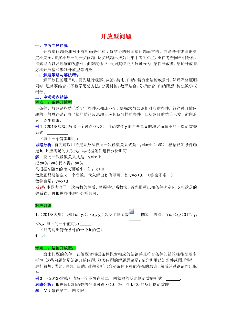 中考考试开放型问题_第1页