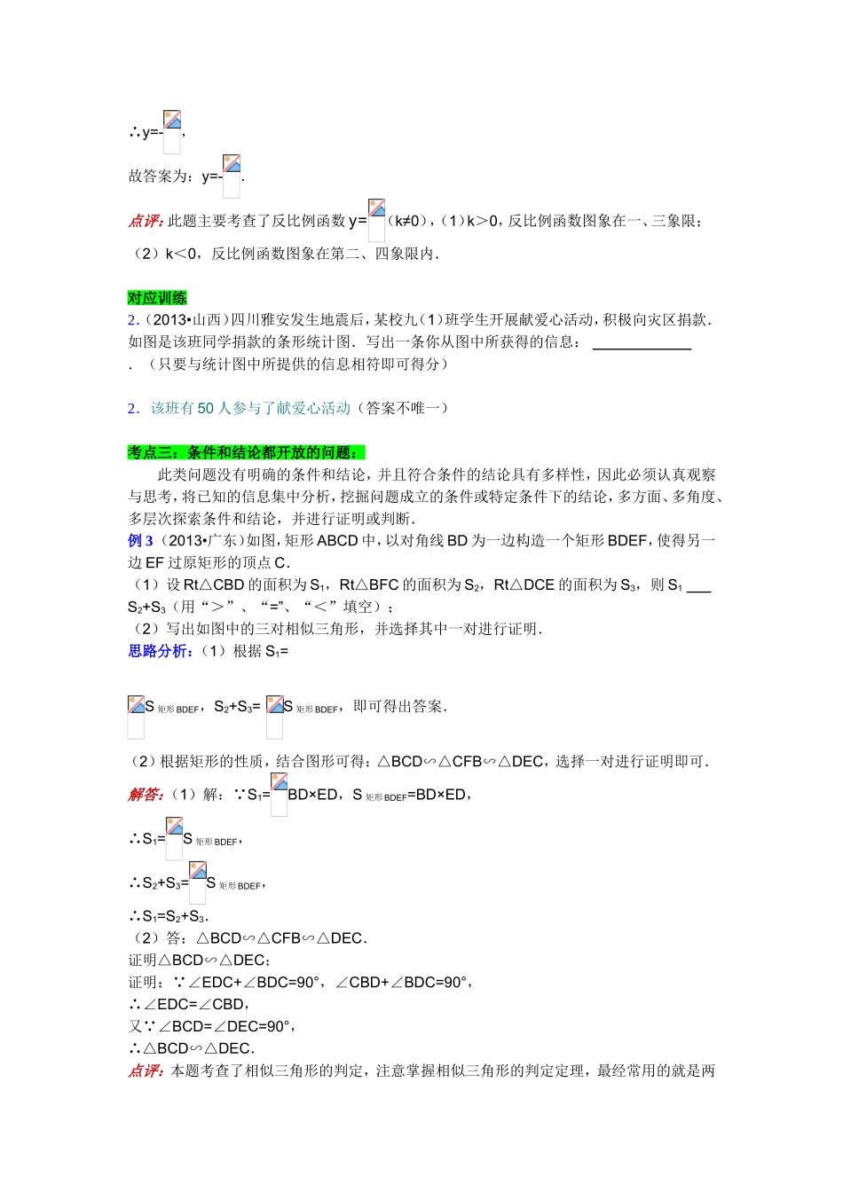 中考考试开放型问题_第2页