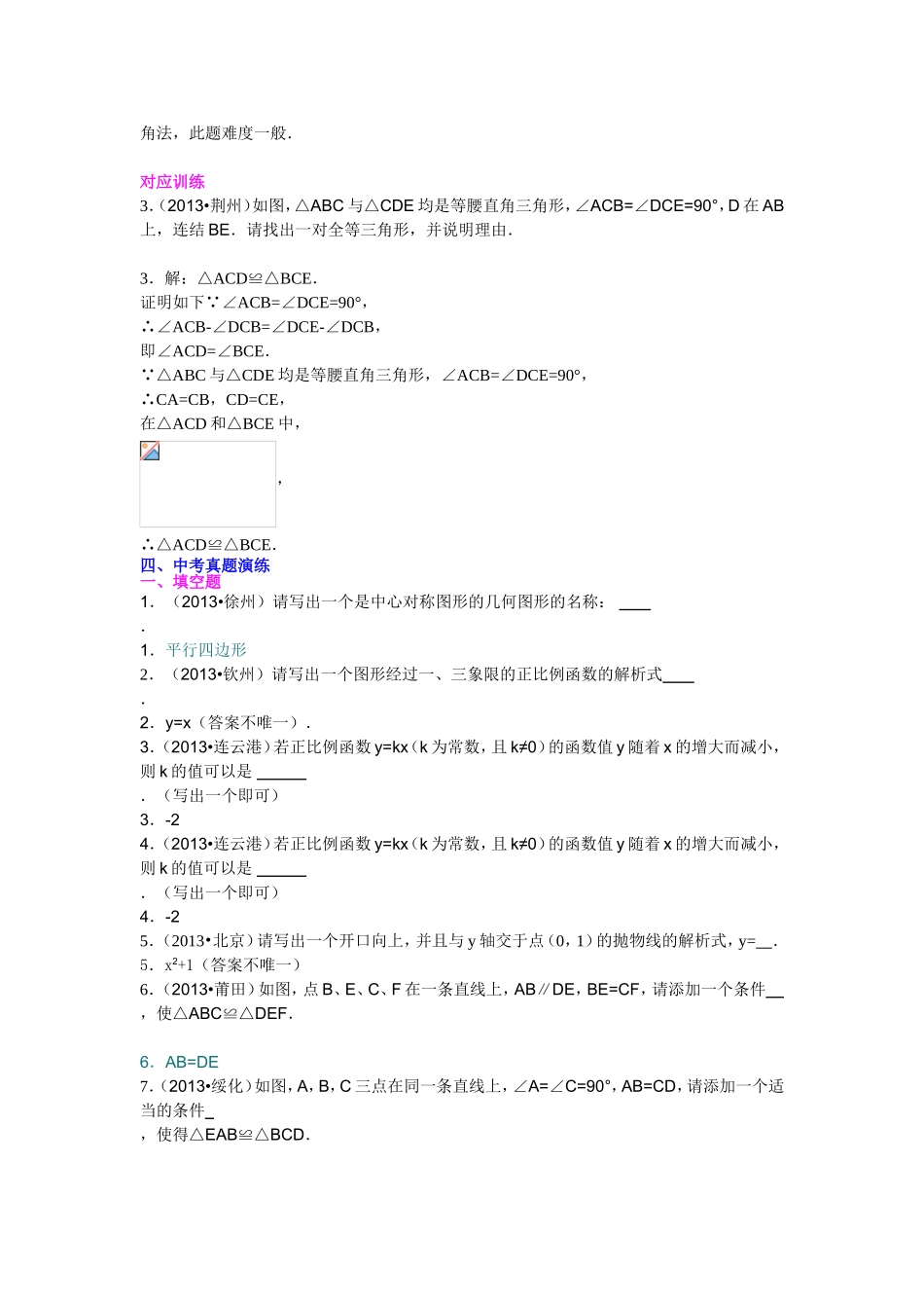 中考考试开放型问题_第3页