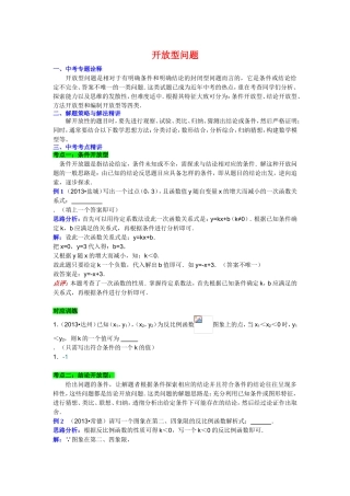 中考考试开放型问题
