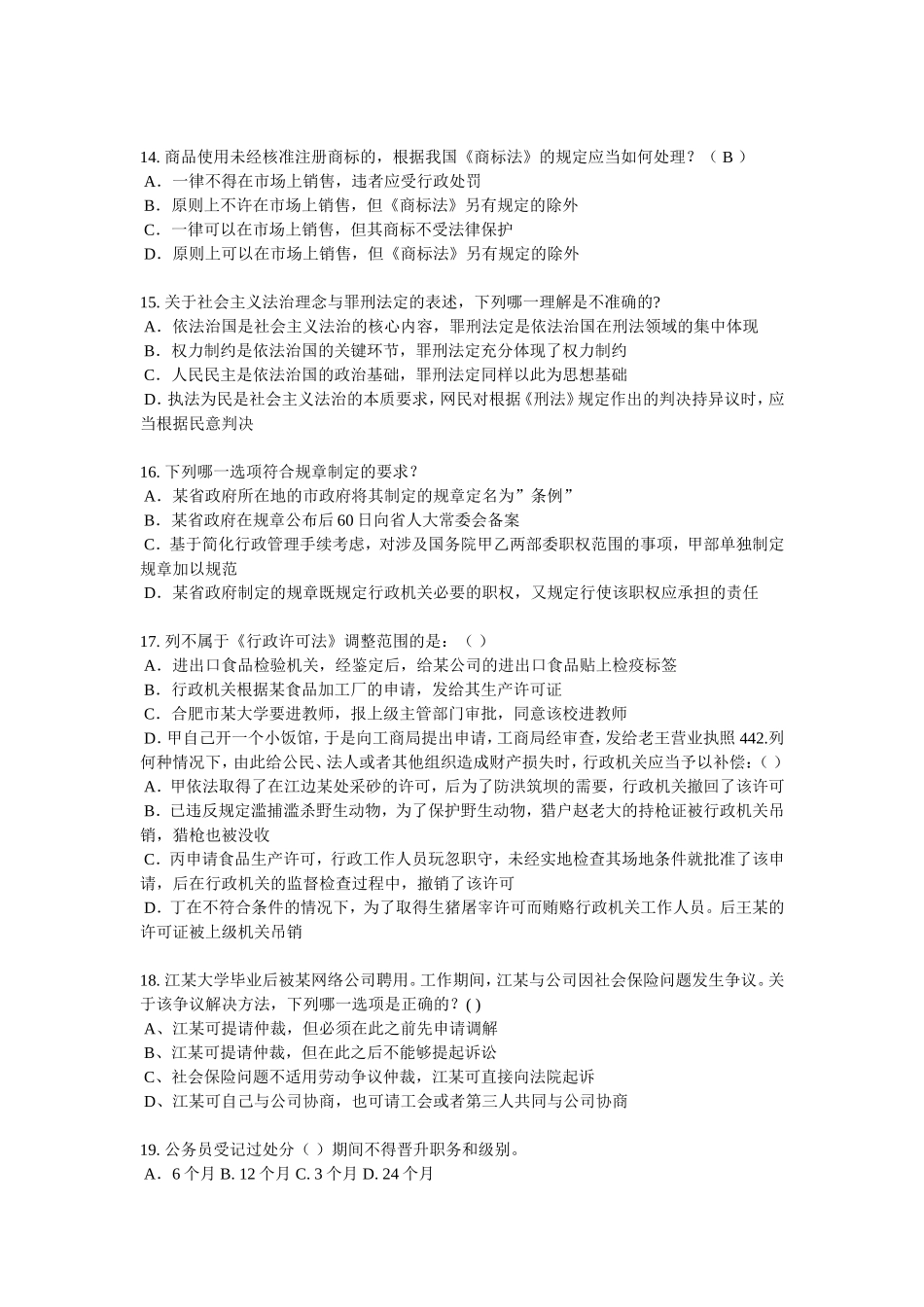 青海省下半年企业法律顾问企业管理知识试题_第3页