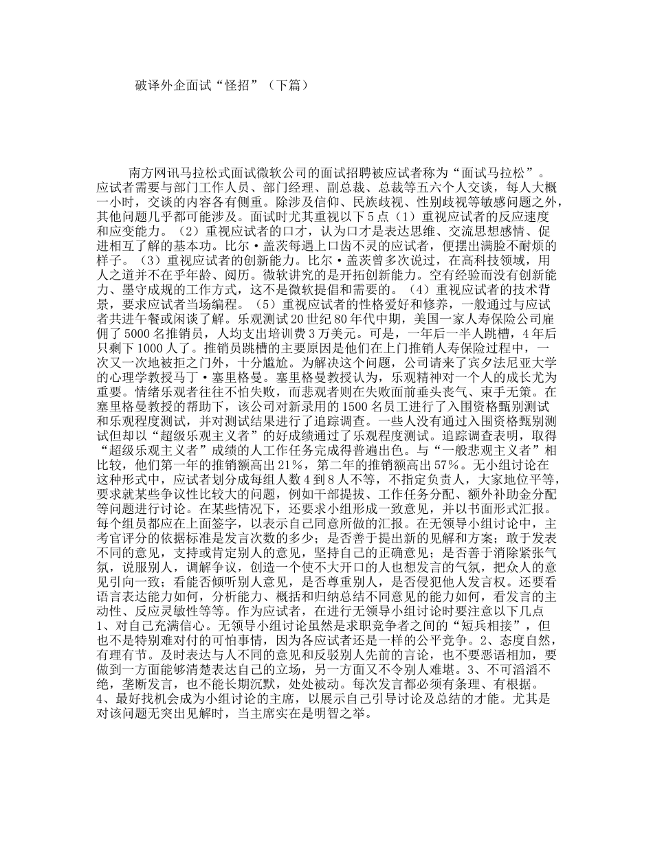 破译外企面试“怪招”（下篇）_第1页