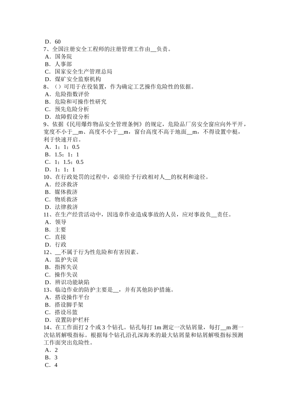 宁夏省上半年安全工程师安全生产：基坑施工时坑边荷载规定模拟试题_第2页