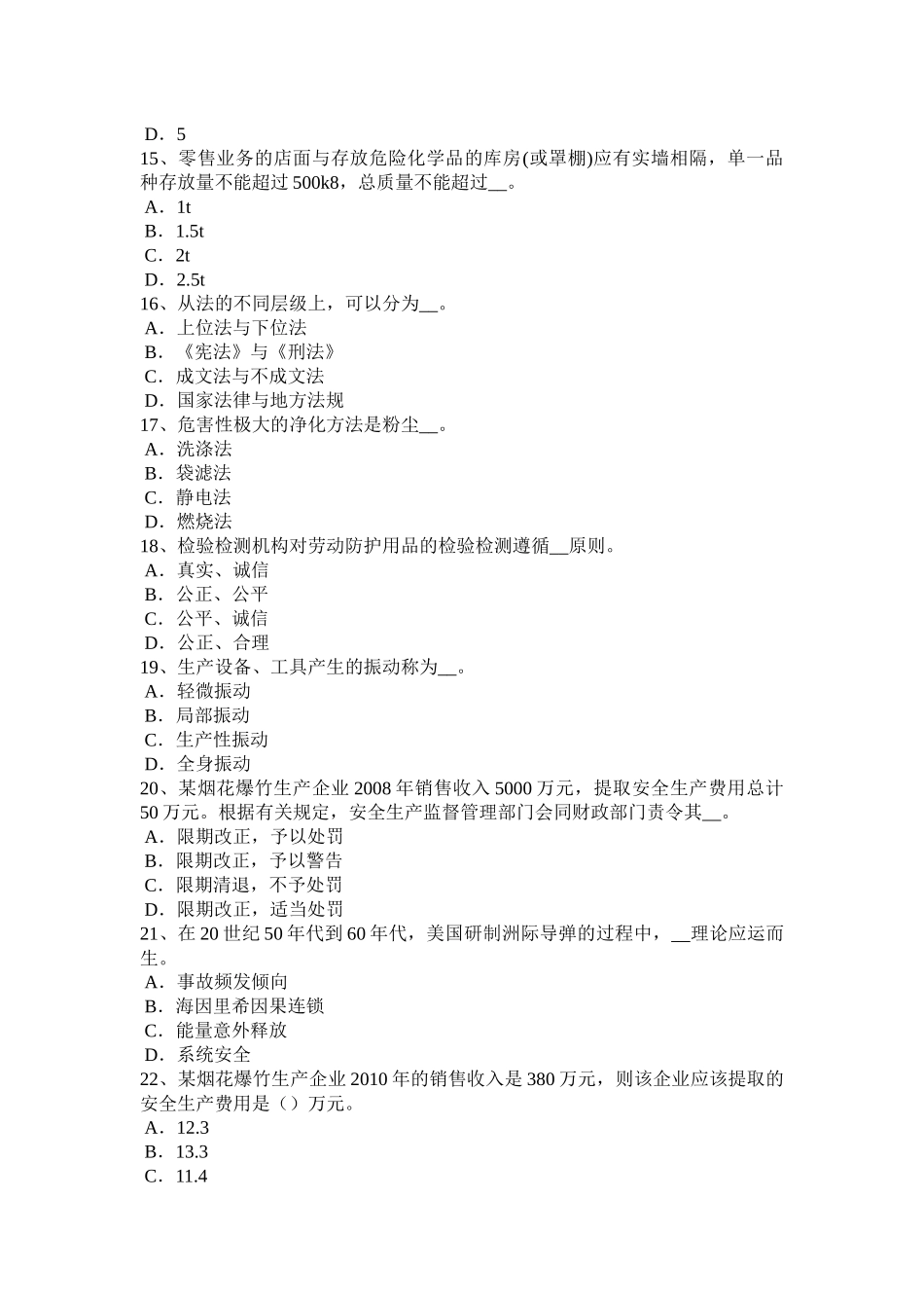 宁夏省上半年安全工程师安全生产：基坑施工时坑边荷载规定模拟试题_第3页