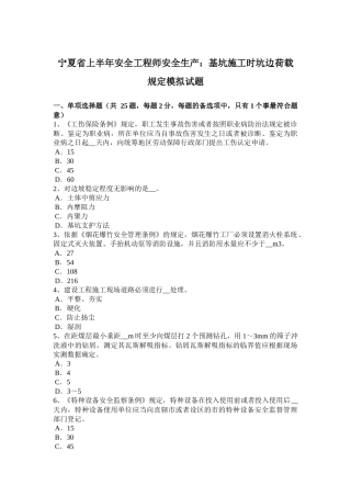 宁夏省上半年安全工程师安全生产：基坑施工时坑边荷载规定模拟试题