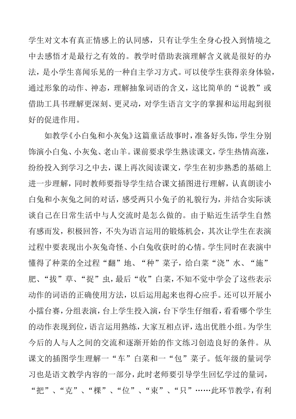 浅谈提高小学生语言文字运用能力的方法_第2页