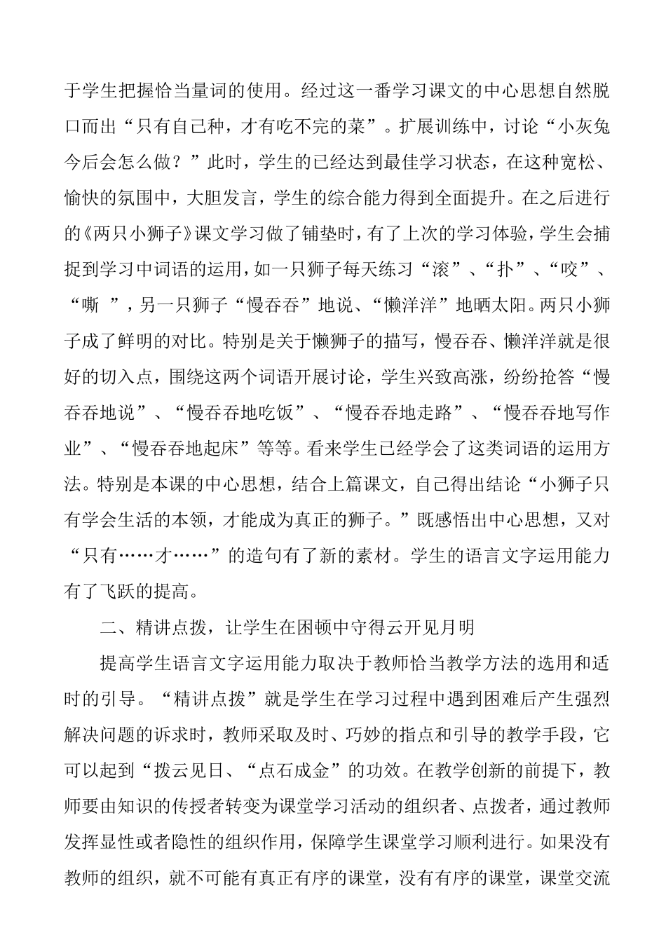 浅谈提高小学生语言文字运用能力的方法_第3页