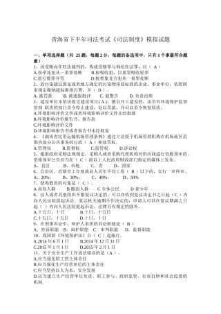 青海省下半年司法考试《司法制度》模拟试题